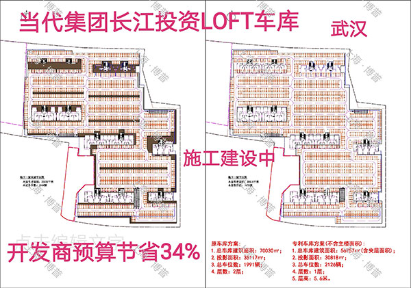 湖北当代武汉春风十里LOFT专利车库（上海博普授权）