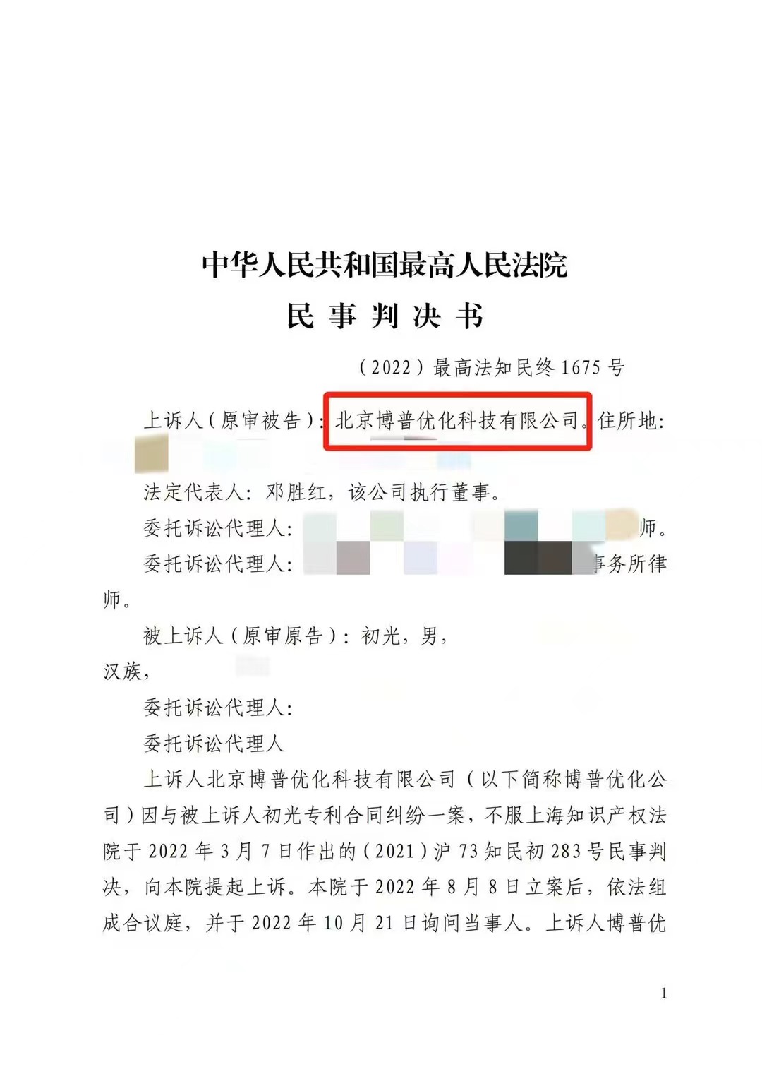 湖北严正声明：最高法审判北京博普侵权赔偿400余万元