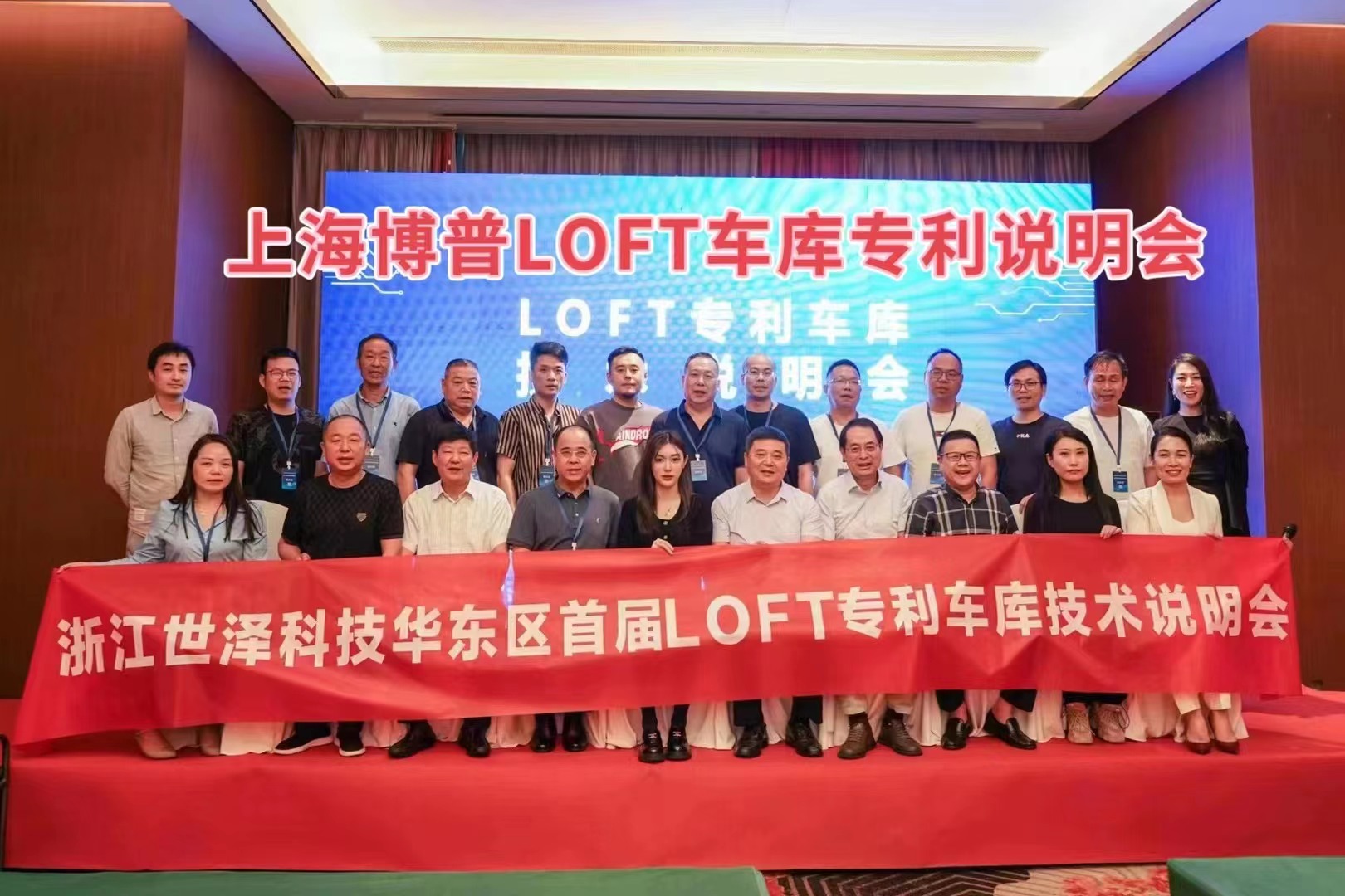 湖北上海博普LOFT车库、PLUS1、PLUS2等专利车库技术走近浙江